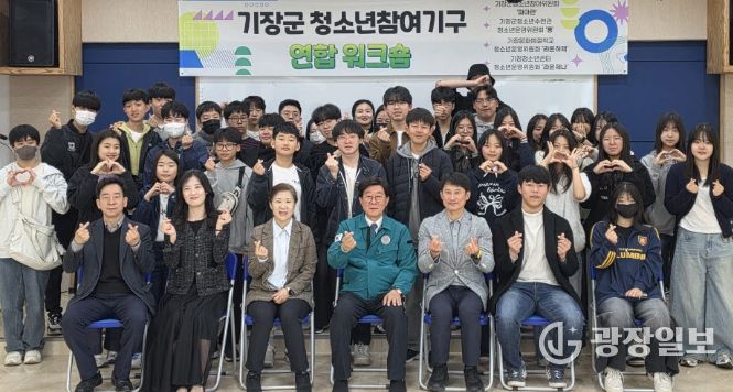기장군, 청소년참여기구 연합워크숍 개최