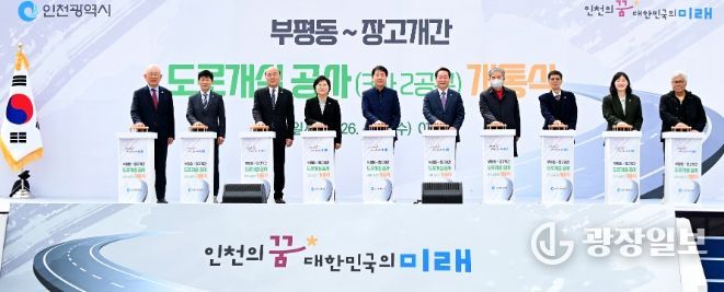 유정복 인천광역시장이 31일 부평구 부평동-장고개간 도로에서 열린 '부평동-장고개간 도로개설공사 개통식'에서 개통 퍼포먼스를 하고 있다.