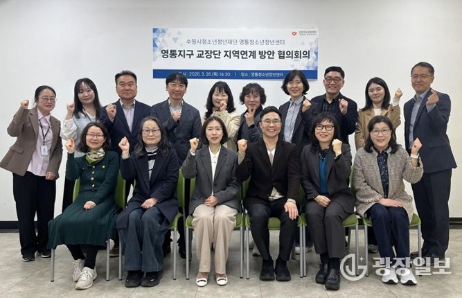 영통청소년청년센터‧영통지구 교장단 청소년 지원 위해 머리 맞대