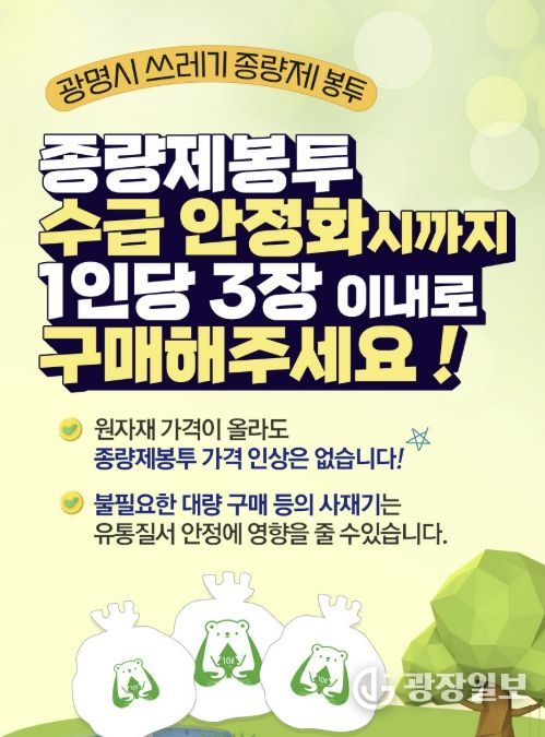 종량제봉투 1인 3매 제한 안내문