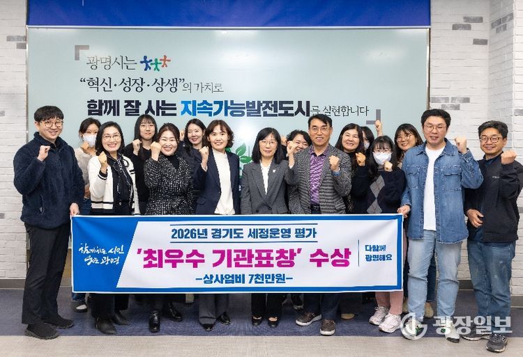최혜민 광명시 부시장(사진 앞줄 왼쪽에서 네 번째)이 '2026년 경기도 세정운영 평가 최우수 기관 선정'을 기념해 세정과 직원들과 기념사진을 촬영하고 있다.