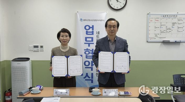 지역사회 네트워크 구축을 위한 봉화군청소년상담복지센터-봉화군지역사회보장협의체 업무협약 체결