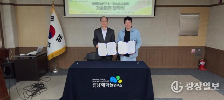 (재)남해마늘연구소, ㈜일백에 기술이전