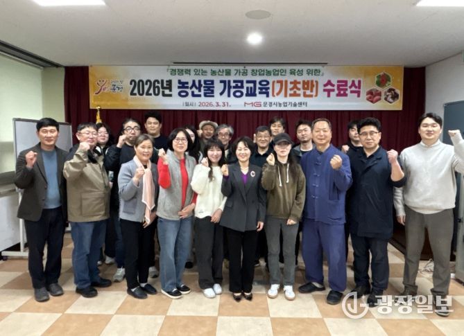 문경시, 2026 농산물가공교육 기초과정 수료식