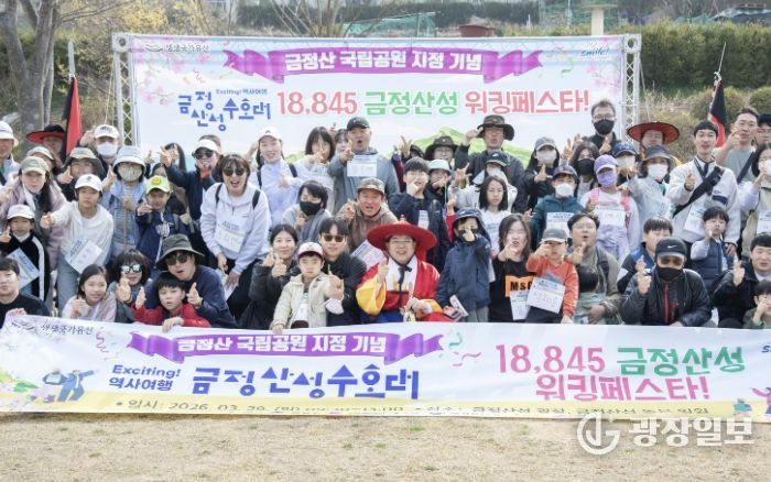 부산 금정구, 금정산 국립공원 지정 기념, ‘18,845 금정산성 워킹페스타’ 개최