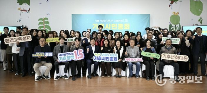 시흥시, 미래세대와 함께 그리는 탄소중립… '기후시민네트워크' 100명 모집