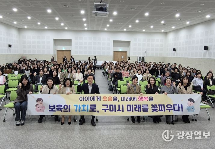 구미시, 어린이집 원장 260명 대상 직무교육 실시