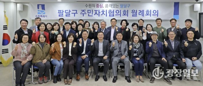수원시 팔달구 주민자치협의회, '봄처럼 달라지는 주민자치'...월례회의 개최로 2026년 주요 변화 공유