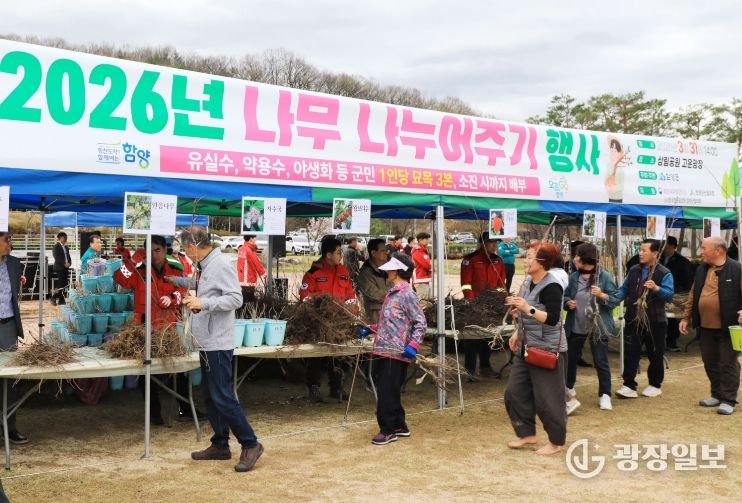함양군, 식목일 맞이 ‘나무 나누어주기 행사’ 성료