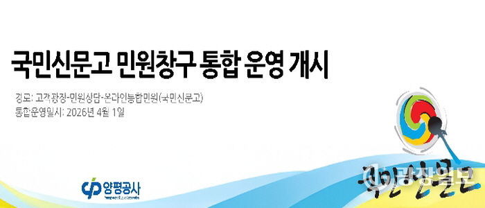 양평공사 국민신문고 도입안내