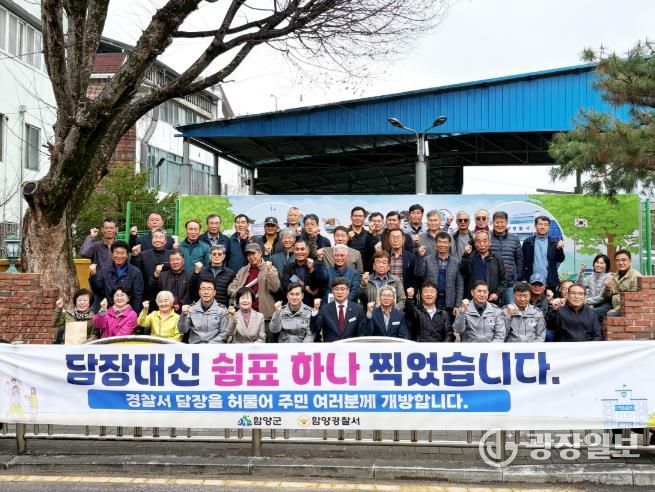 함양경찰서·함양군 협력 주민 쉼터 조성