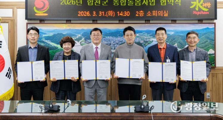 합천군, 통합돌봄서비스 제공기관 업무협약 체결