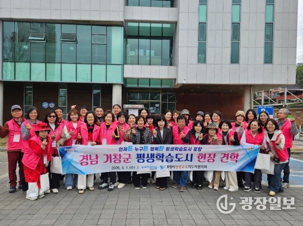 포항시, 거창군 평생학습 우수사례 벤치마킹 방문