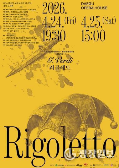 리골레토 포스터