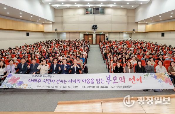 오산시어린이집연합회, 부모교육 명사특강 개최