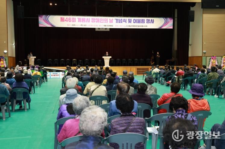 지체장애인협회 계룡시지회는 2일 ‘제46회 장애인의 날’ 기념행사를 개최했다.