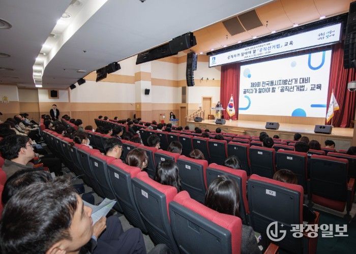 수원시, 제9회 전국동시지방선거 대비 ‘공직자가 알아야 할 공직선거법 교육’을 하고 있다.