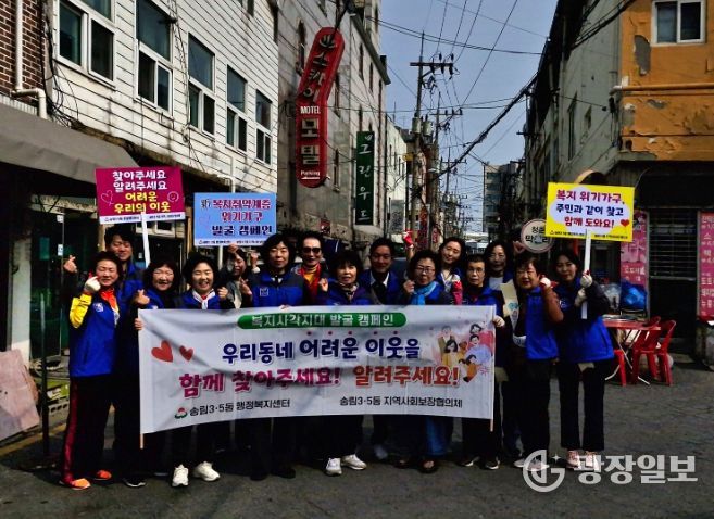 ‘복지사각지대 발굴 캠페인’