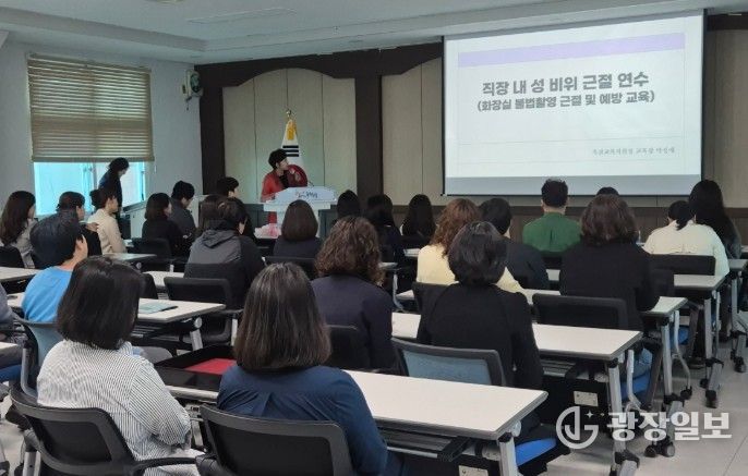 직장 내 성 비위 근절 및 화장실 불법촬영 예방 교육
