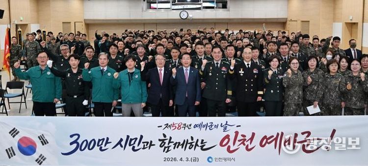 유정복 인천광역시장이 3일 시청 대회의실에서 열린 '제58주년 예비군의 날 기념행사'에서 참석자들과 기념촬영을 하고 있다.