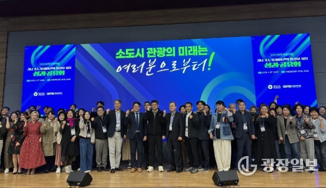 소도시 로컬투어랩 성과보고회