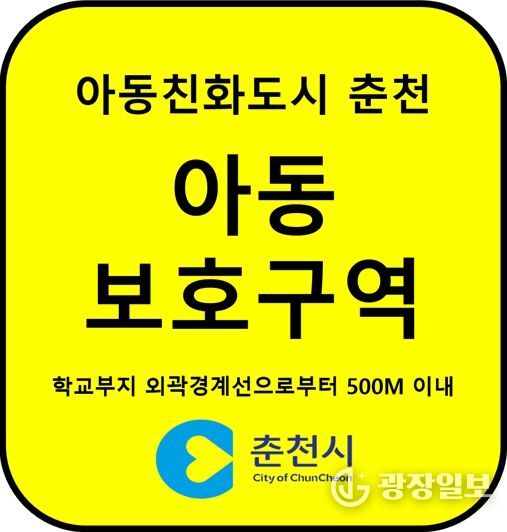 아동보호구역 표지판(예시)