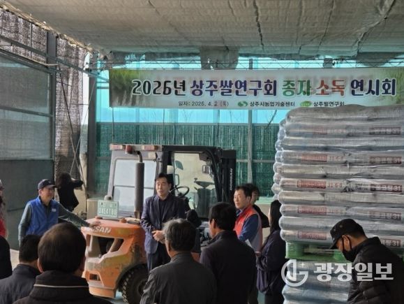 상주시농업기술센터, 고품질 쌀 생산의 첫걸음은 철저한 종자소독으로부터