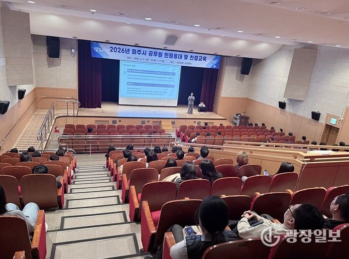 파주시, 공무원 민원응대 역량 강화 교육 실시