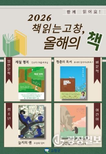 고창군도서관__책 읽는 고창, 올해의 책_ 선정도서 포스터