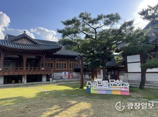 수원전통문화관 전경