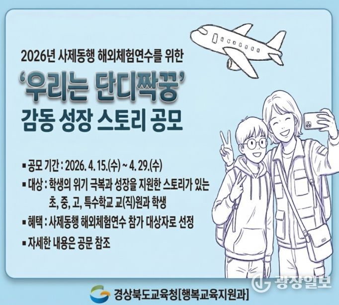 , ‘우리는 단디짝꿍’ 감동 성장 스토리 공모