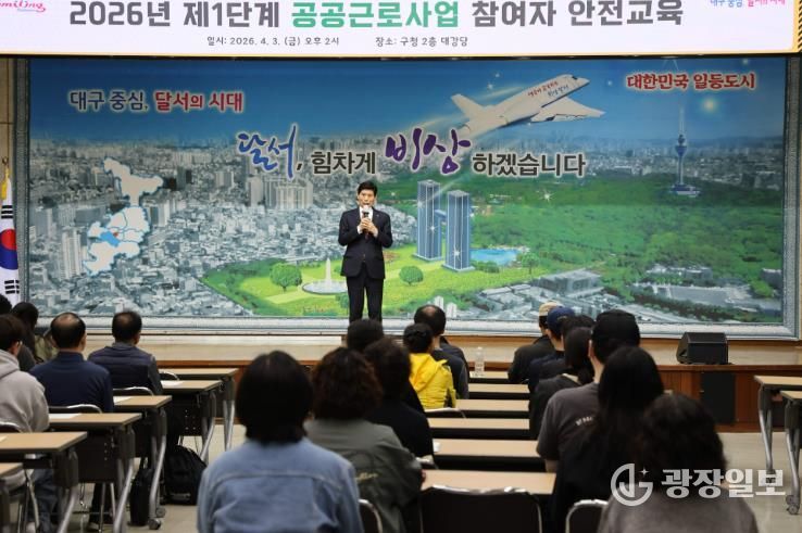 달서구, 공공근로 참여자 대상 사례 중심 안전교육 실시