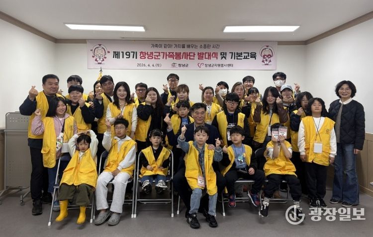 제19기 창녕군가족봉사단 발대식 기념 단체사진