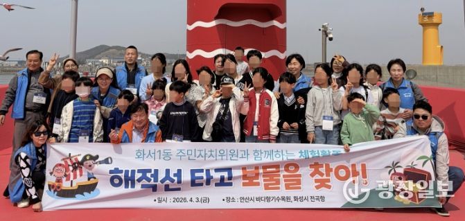수원시 팔달구 화서1동 주민자치회, 보육시설 아동과 함께 '자연과 바다를 누비며 교감'하는 체험 행사 개최