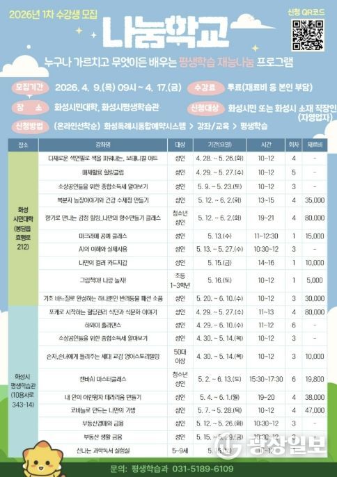 2026년 1차 나눔학교 수강생 모집 포스터