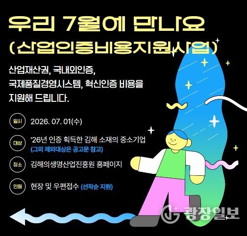 ‘김해시 중소기업 산업인증비용 지원사업’ 신청 쇄도 속 조기 마감.