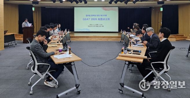 GSAT2026최종보고회