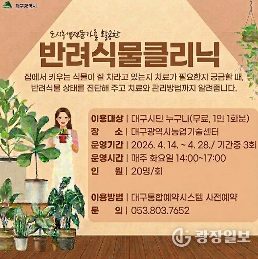 ‘반려식물 클리닉’으로 오세요!