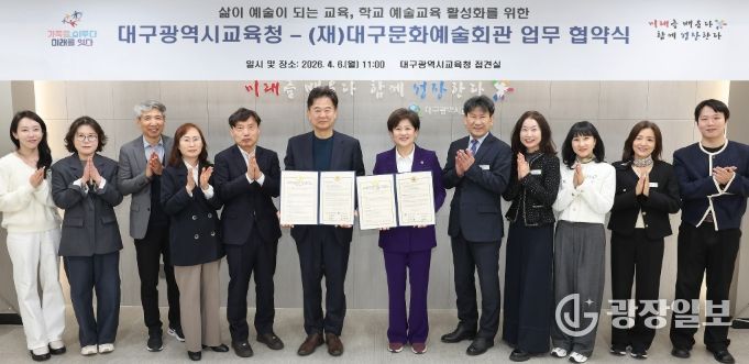 대구시교육청, (재)대구문화예술회관과학교 예술교육 활성화를 위한 업무협약