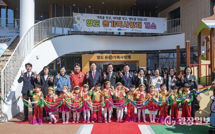 「영도 온가족사랑채」 개소식 개최, 가족친화 복합공간 본격 출발