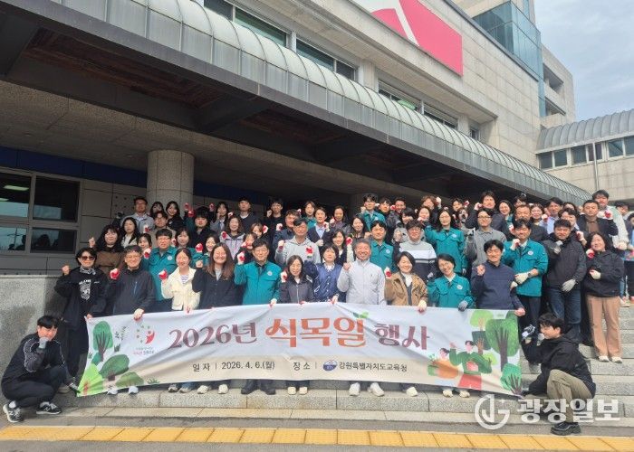 강원특별자치도교육청, ‘제81회 식목일’ 맞아 나무심기·환경정비 행사 실시