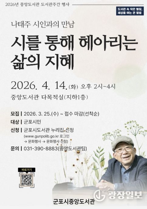 나태주시인특강