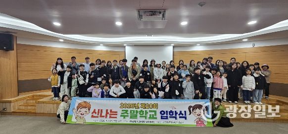 영월군청소년수련관, 2026년 신나는 주말학교 입학식