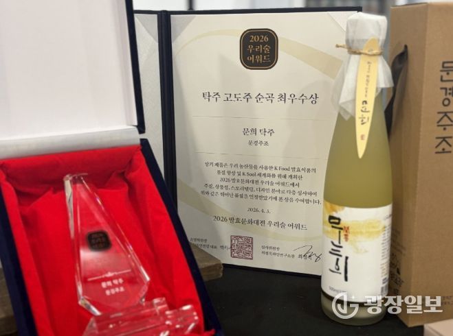 ‘문희탁주’2026 K-푸드발효 문화대전 우리술 어워즈 최우수상 수상