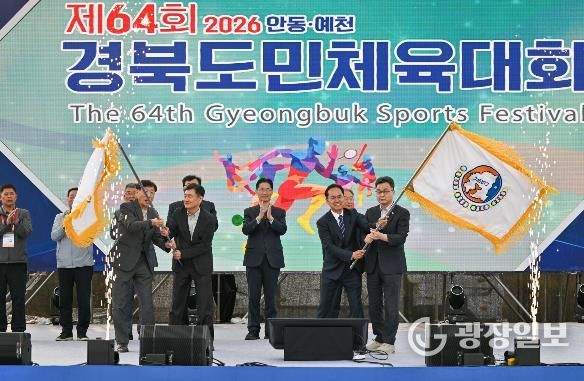 영주시·봉화군, 대회기 이어받아 차기 도민체전 준비 본격화