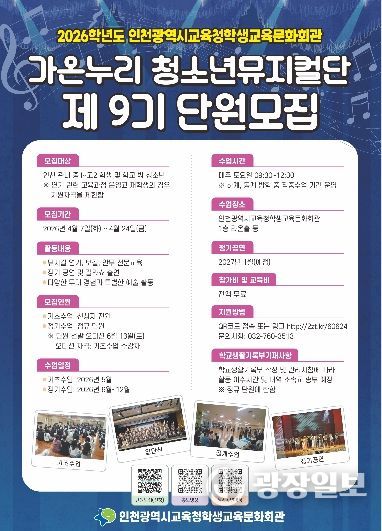 제9기 가온누리 청소년뮤지컬단 단원 모집