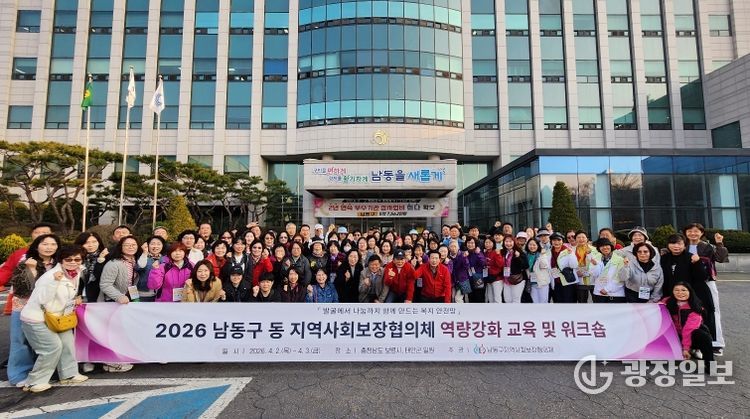 동 지역사회보장협의체, 역량 강화 워크숍