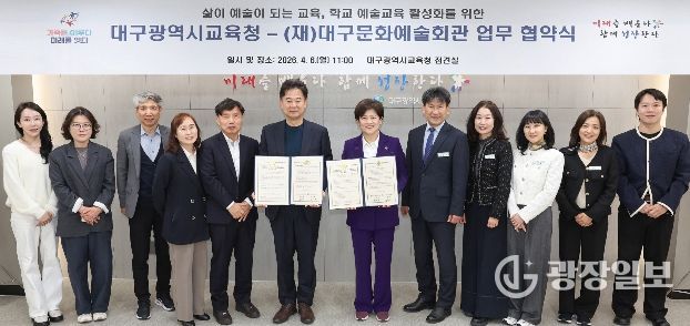 대구문화예술회관-교육청, 학교 예술교육 활성화 업무협약