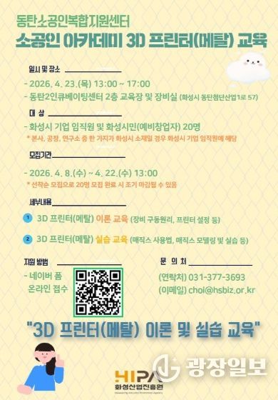 ‘소공인 아카데미’ 참여자 모집 홍보물