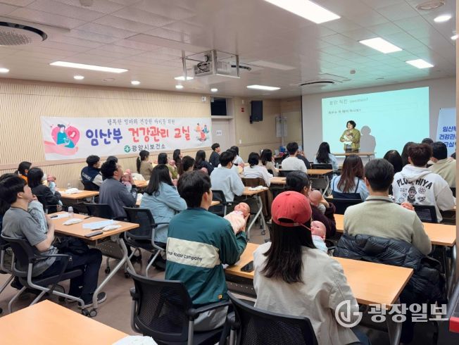 광양시 보건소, ‘임산부 건강교실’ 운영